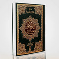 Tajveedi Quran 16 Lines Darrussalam | Color Coded Tajweed Quran