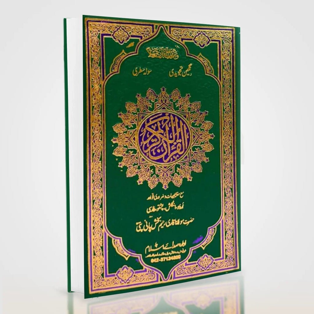 Tajveedi Quran with Zip | Color Coded Tajweed Quran 16 Line | Idara Sada-e-Islam
