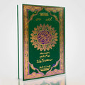 Tajveedi Quran with Zip | Color Coded Tajweed Quran 16 Line | Idara Sada-e-Islam