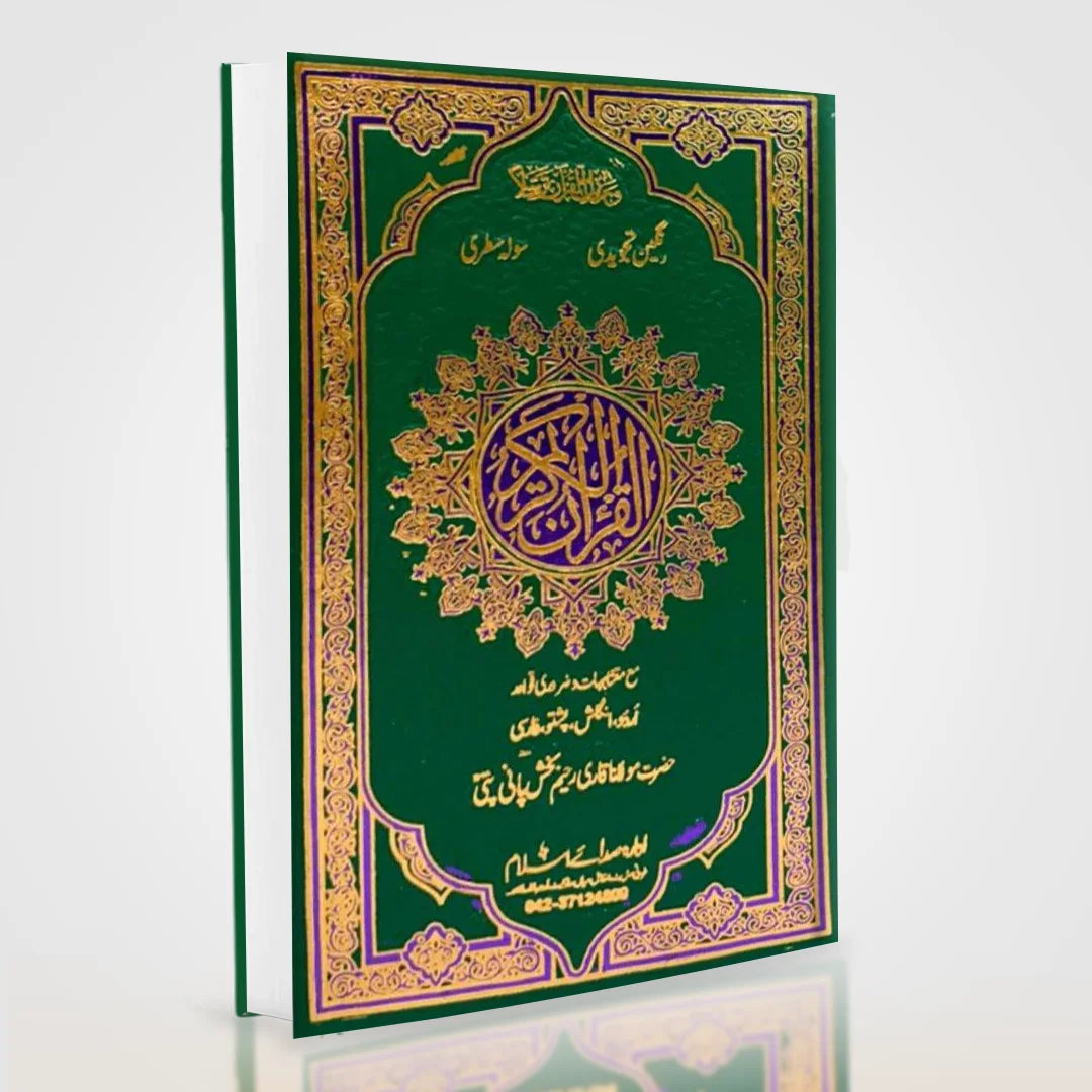 Tajveedi Quran with Zip | Color Coded Tajweed Quran 16 Line | Idara Sada-e-Islam