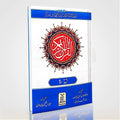 9 Line Para Set with Word-by-Word Urdu Translation – Darrussalam