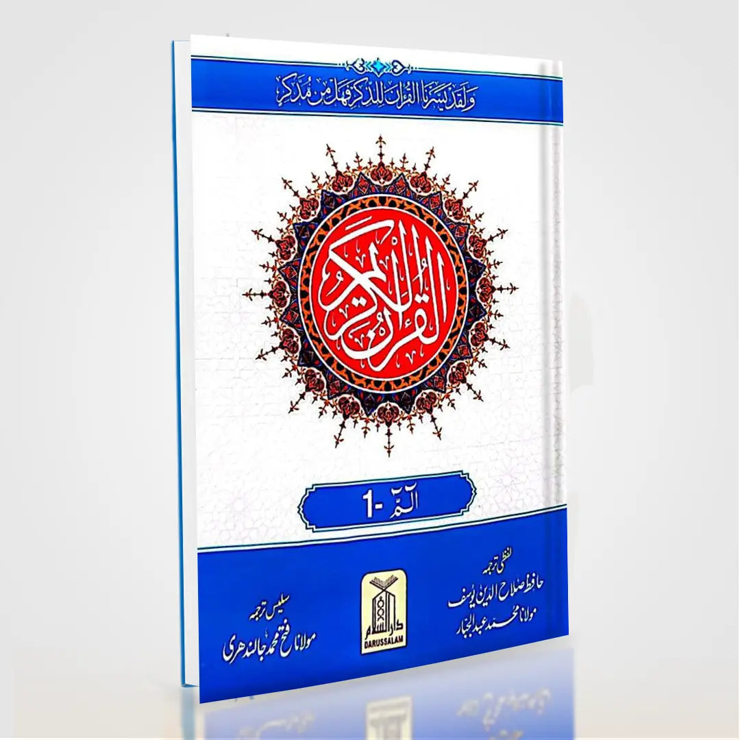 9 Line Para Set with Word-by-Word Urdu Translation – Darrussalam