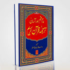 Asaan Tarjuma Quran e Kareem – Arabic with Easy Urdu Translation | Darussalam
