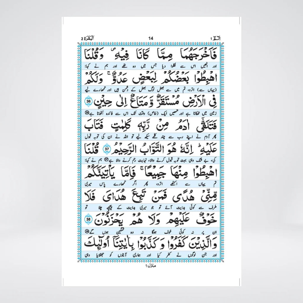 Asaan Tarjuma Quran e Kareem – Arabic with Easy Urdu Translation | Darussalam