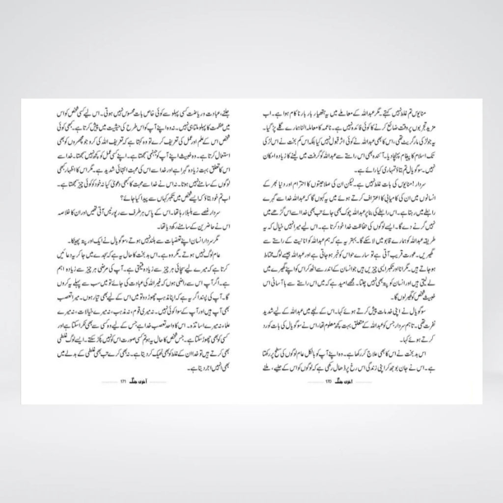 Aakhri Jang by Abu Yahya – Urdu Islamic Novel on Faith, Trials & Truth