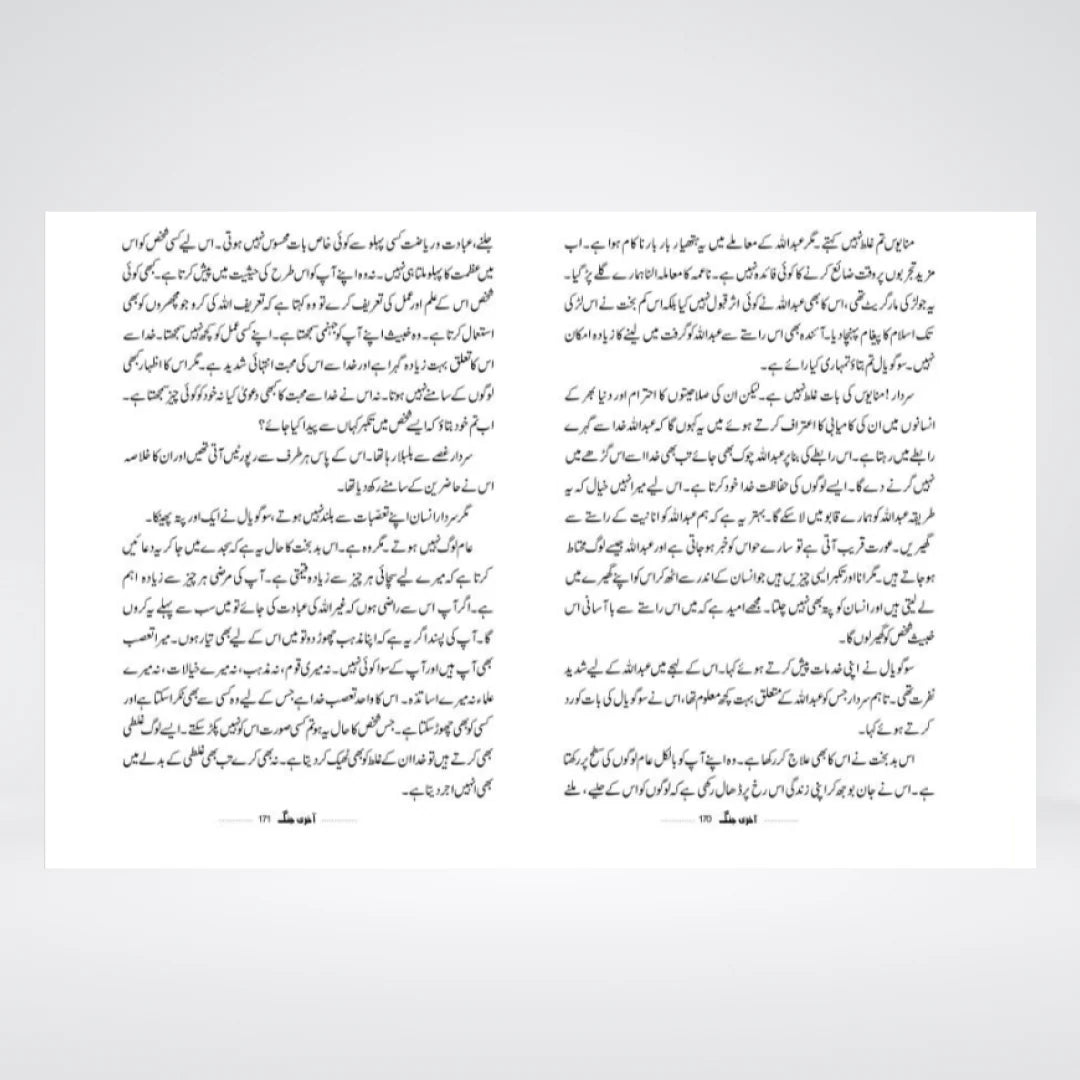 Aakhri Jang by Abu Yahya – Urdu Islamic Novel on Faith, Trials & Truth