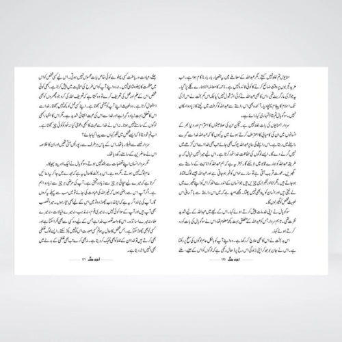 Aakhri Jang by Abu Yahya – Urdu Islamic Novel on Faith, Trials & Truth