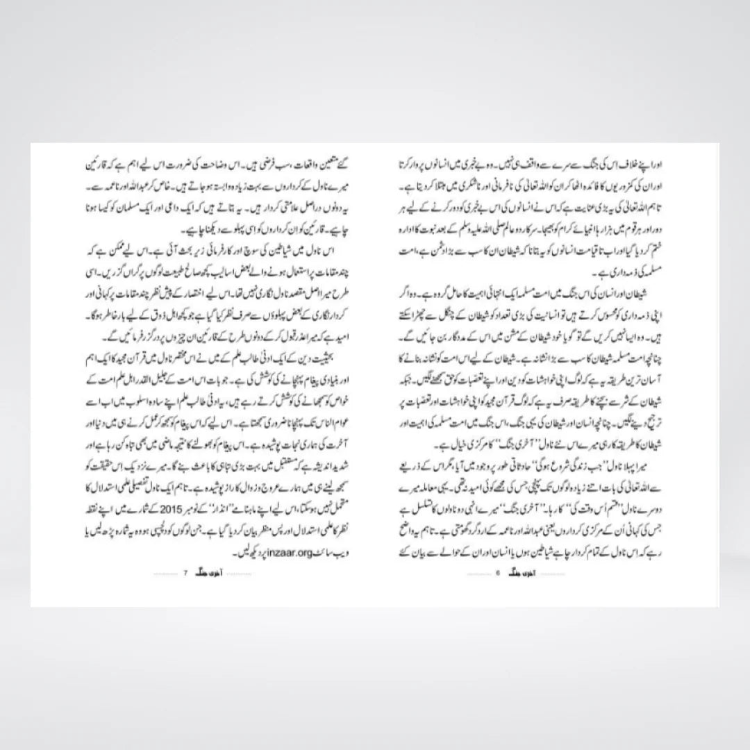 Aakhri Jang by Abu Yahya – Urdu Islamic Novel on Faith, Trials & Truth