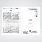 Al Lulu Wal Marjan Urdu – Muttafaq Alayh Hadith Collection | Muhammad Fuad Abdul Baqi
