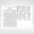 Al Lulu Wal Marjan Urdu – Muttafaq Alayh Hadith Collection | Muhammad Fuad Abdul Baqi