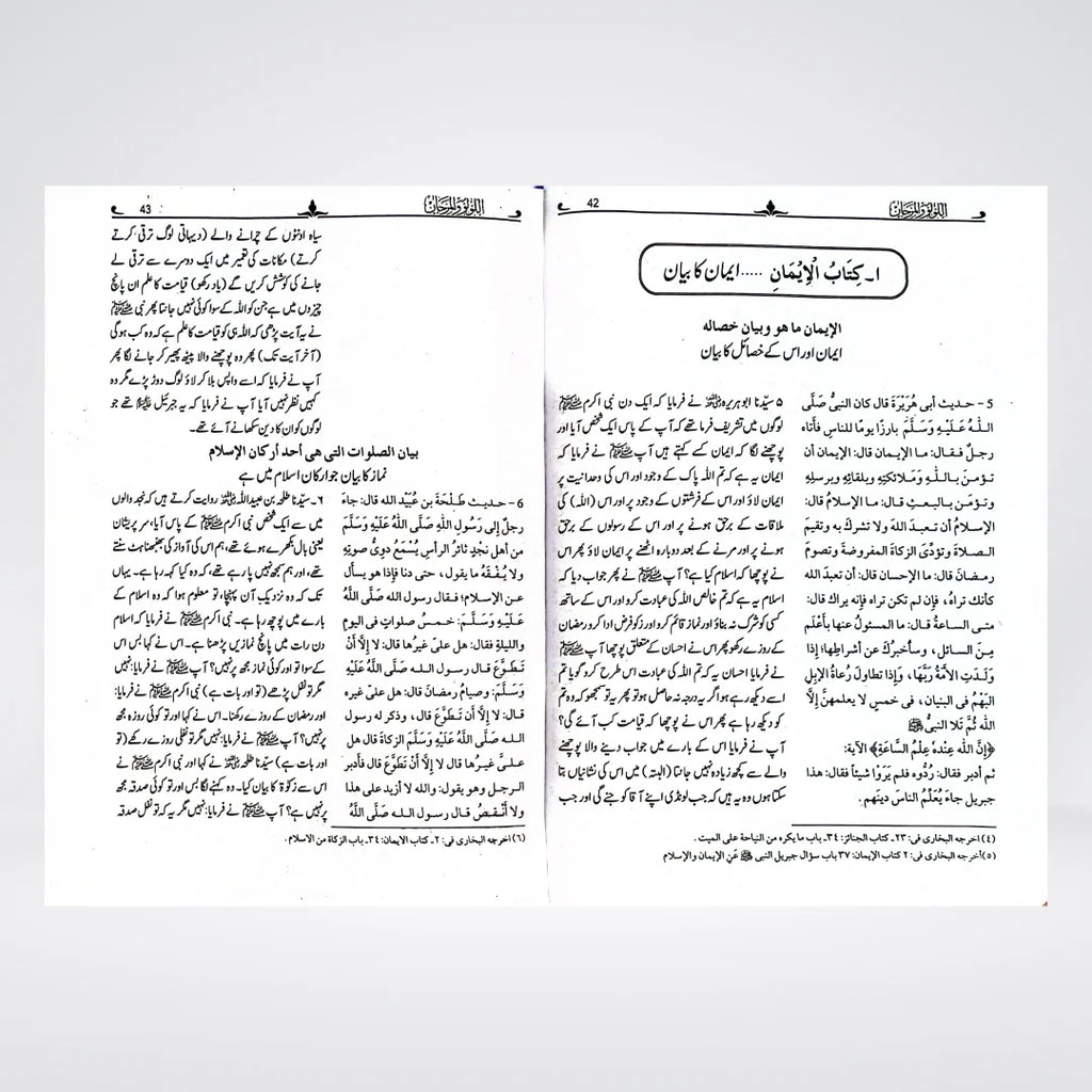 Al Lulu Wal Marjan Urdu – Muttafaq Alayh Hadith Collection | Muhammad Fuad Abdul Baqi