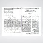 Al Lulu Wal Marjan Urdu – Muttafaq Alayh Hadith Collection | Muhammad Fuad Abdul Baqi