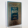 Anwar ul Masabih Urdu Complete 5 Volume Sharah Mishkat Set | Gold Edition