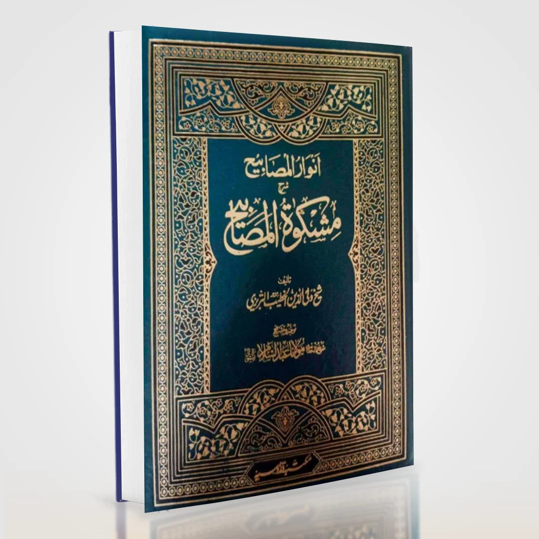 Anwar ul Masabih Urdu Complete 5 Volume Sharah Mishkat Set | Gold Edition