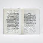 Ar Raheeq Al Makhtum Urdu: Award-Winning Seerah of Prophet Muhammad ﷺ