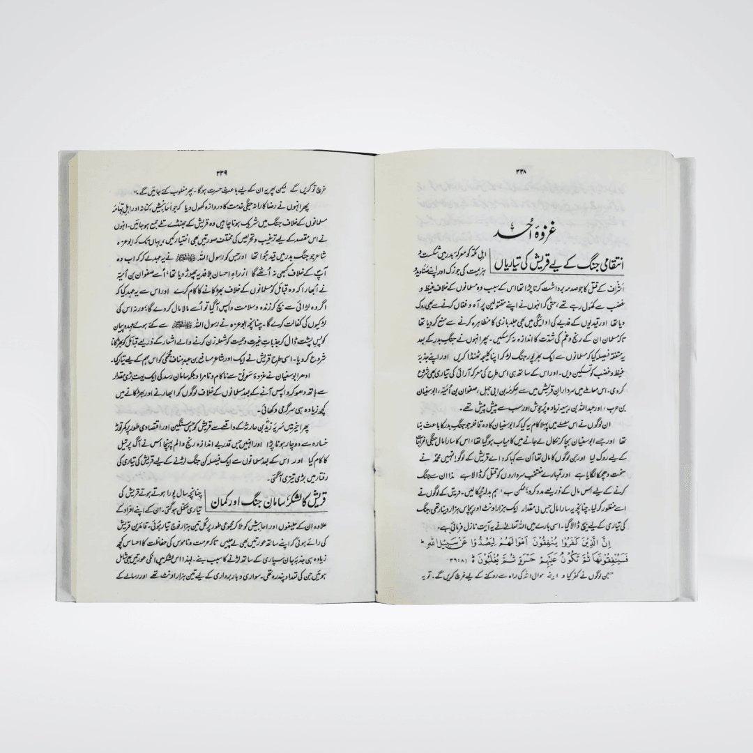 Ar Raheeq Al Makhtum Urdu: Award-Winning Seerah of Prophet Muhammad ﷺ