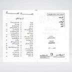 Ayyam-e-Khilafat-e-Rashidah Urdu: Islamic History of the Rightly Guided Caliphs