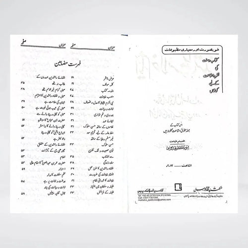 Ayyam-e-Khilafat-e-Rashidah Urdu: Islamic History of the Rightly Guided Caliphs