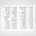 Ayyam-e-Khilafat-e-Rashidah Urdu: Islamic History of the Rightly Guided Caliphs
