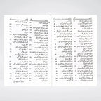 Ayyam-e-Khilafat-e-Rashidah Urdu: Islamic History of the Rightly Guided Caliphs