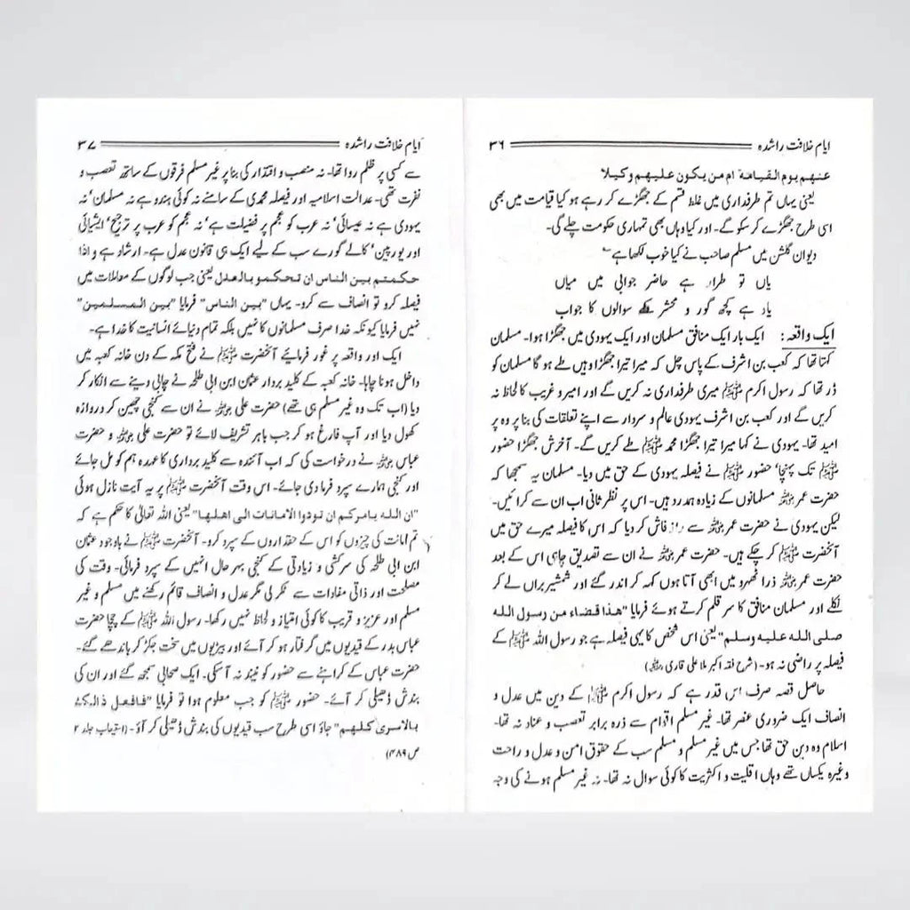 Ayyam-e-Khilafat-e-Rashidah Urdu: Islamic History of the Rightly Guided Caliphs