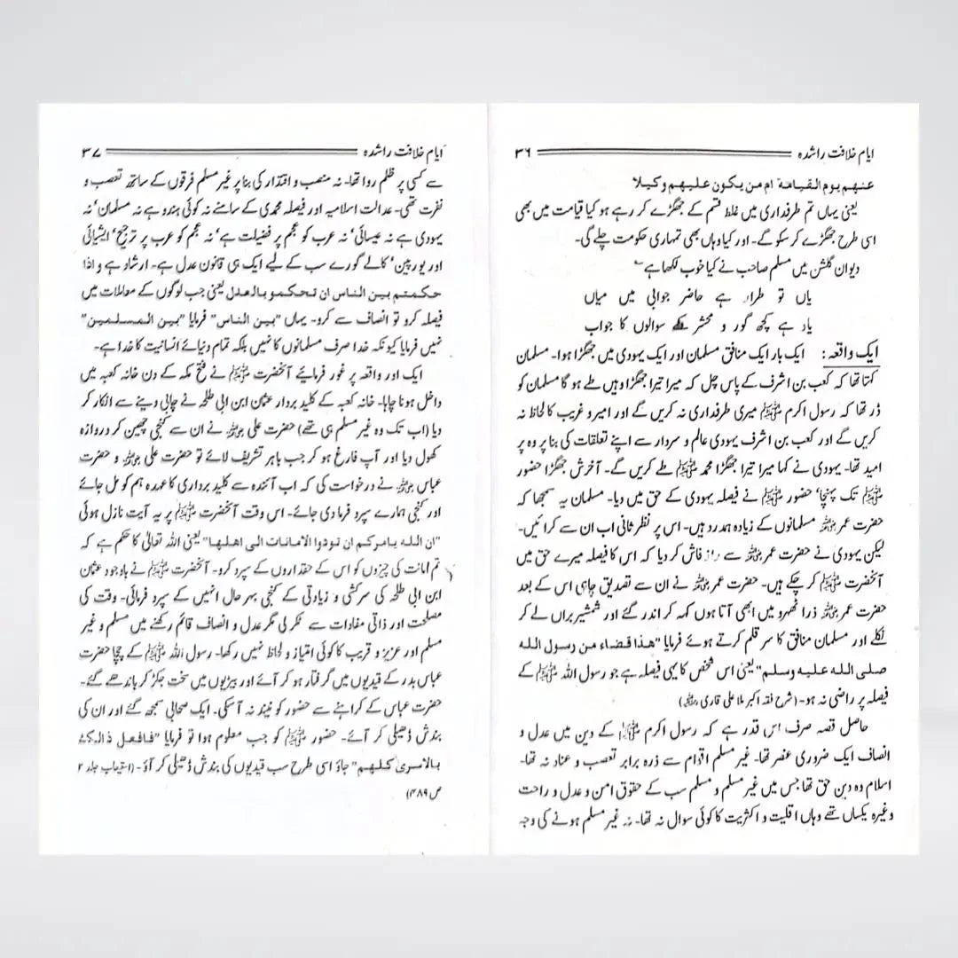 Ayyam-e-Khilafat-e-Rashidah Urdu: Islamic History of the Rightly Guided Caliphs