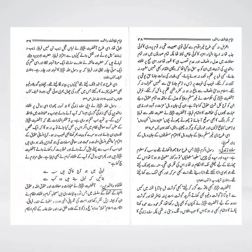 Ayyam-e-Khilafat-e-Rashidah Urdu: Islamic History of the Rightly Guided Caliphs