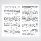 Ayyam-e-Khilafat-e-Rashidah Urdu: Islamic History of the Rightly Guided Caliphs