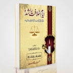 Ayyam-e-Khilafat-e-Rashidah Urdu: Islamic History of the Rightly Guided Caliphs