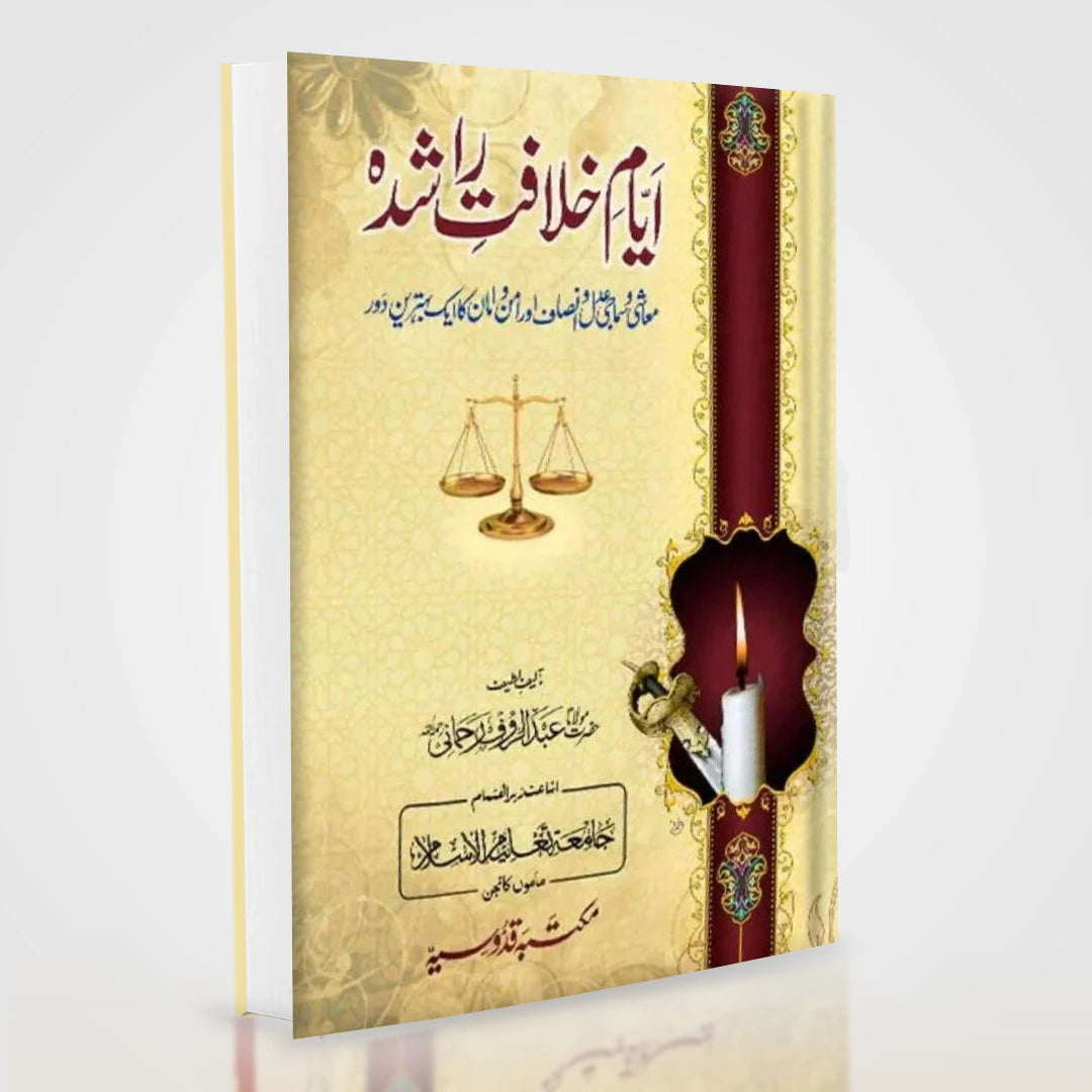 Ayyam-e-Khilafat-e-Rashidah Urdu: Islamic History of the Rightly Guided Caliphs