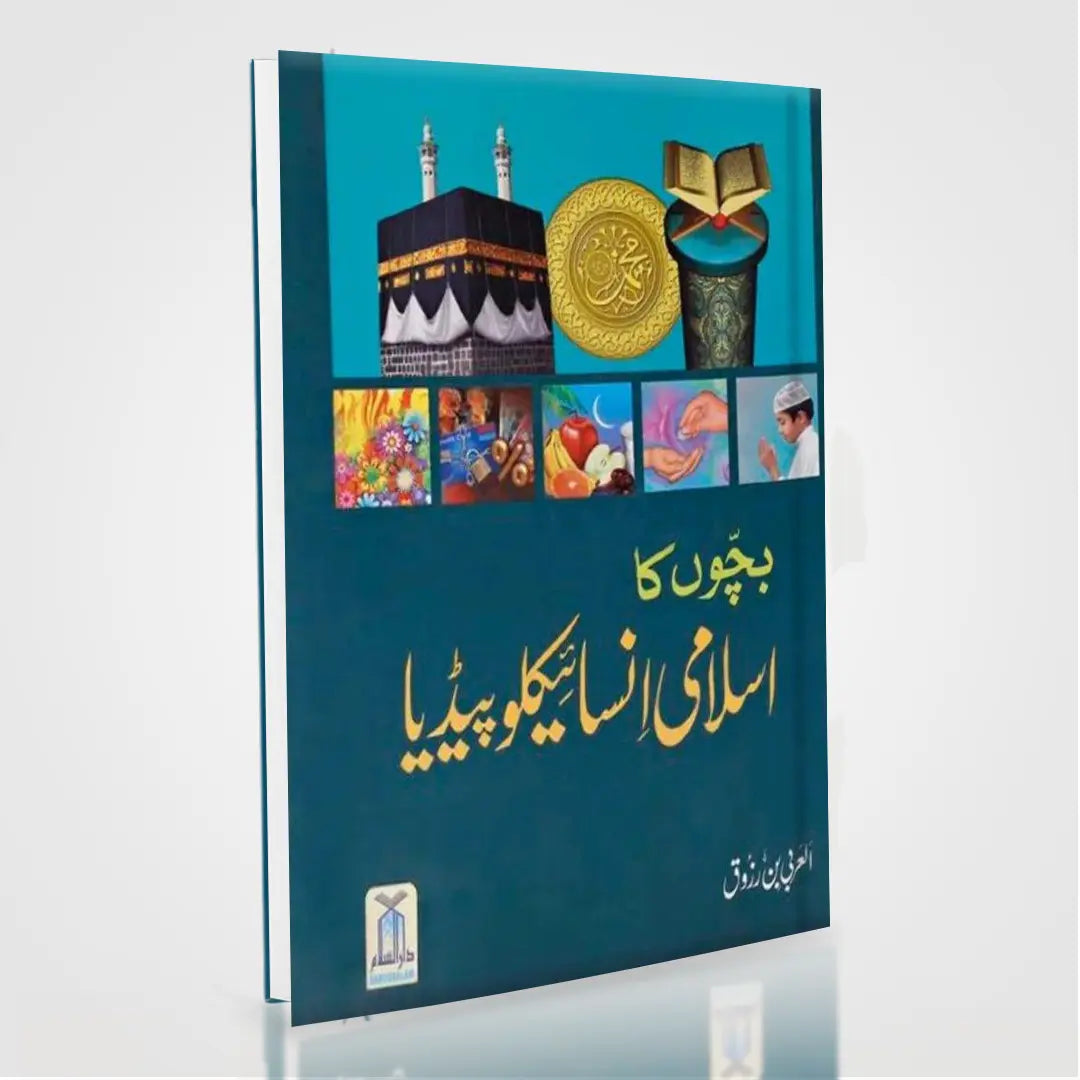Bachon Ka Islami Encyclopedia Urdu by Darrussalam | Complete Islamic Reference for Children