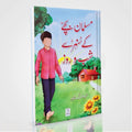 Musalman Bachey Ke Sunehray Shab O Roz – Urdu Daily Duas & Islamic Manners for Children