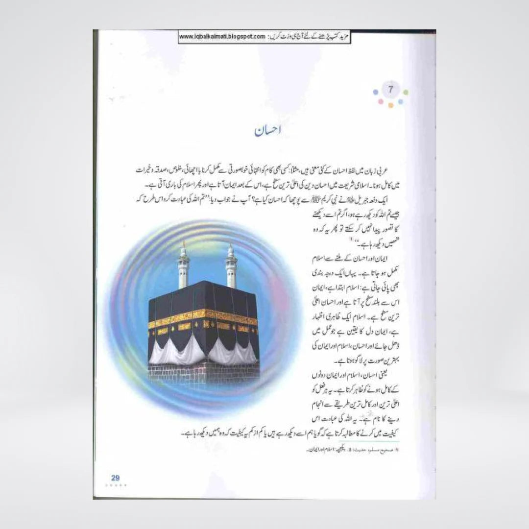 Bachon Ka Islami Encyclopedia Urdu by Darrussalam | Complete Islamic Reference for Children