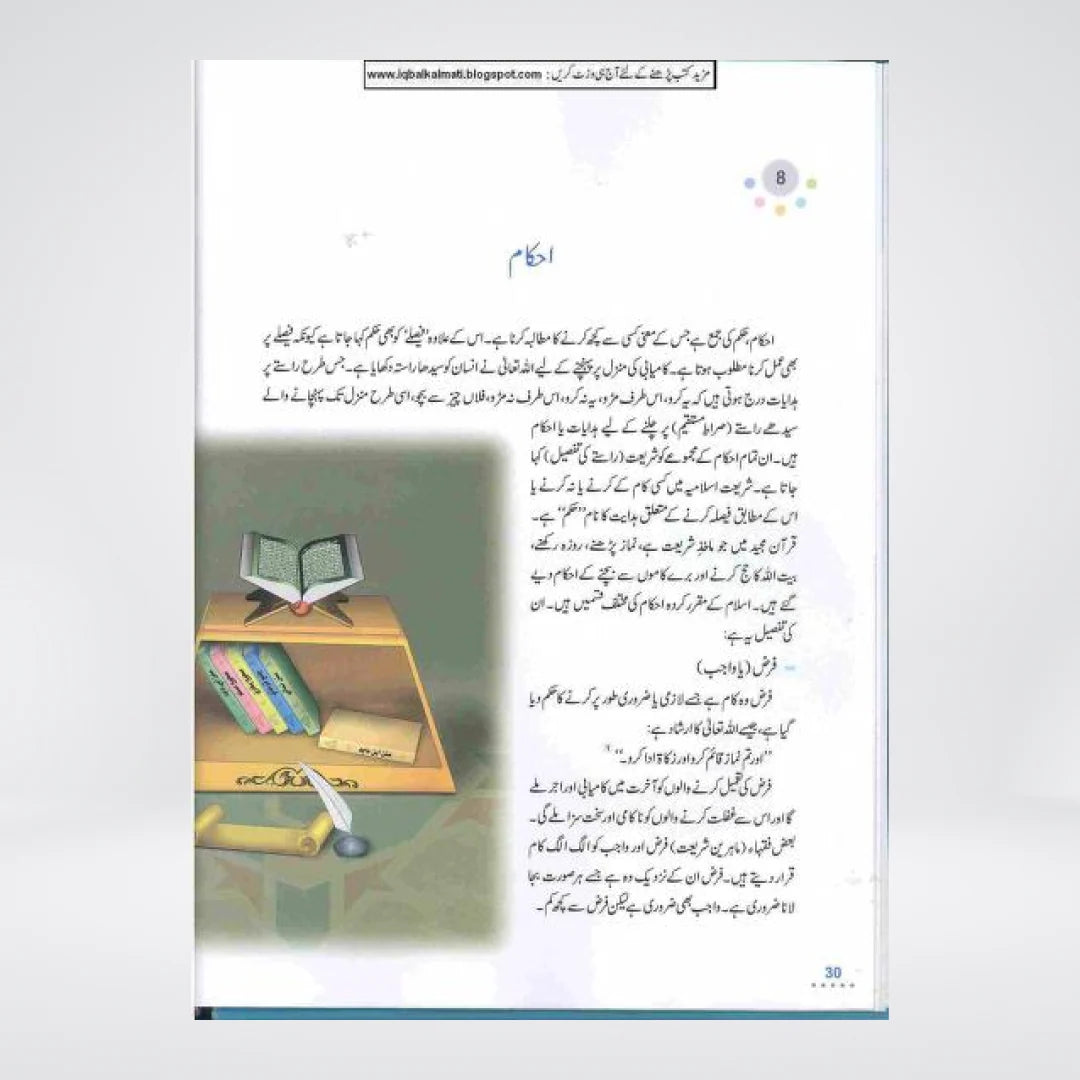 Bachon Ka Islami Encyclopedia Urdu by Darrussalam | Complete Islamic Reference for Children