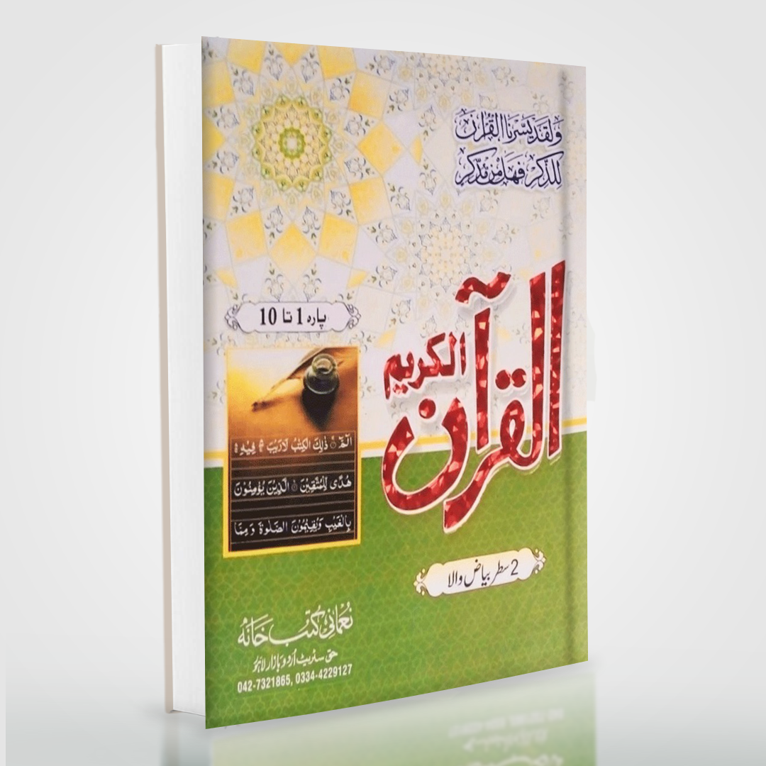 Bayaz Quran 3 Volumes – Note-Taking Quran Study Set