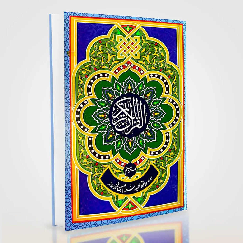 Andlus Column Quran Urdu – Aala Edition with Urdu Translation