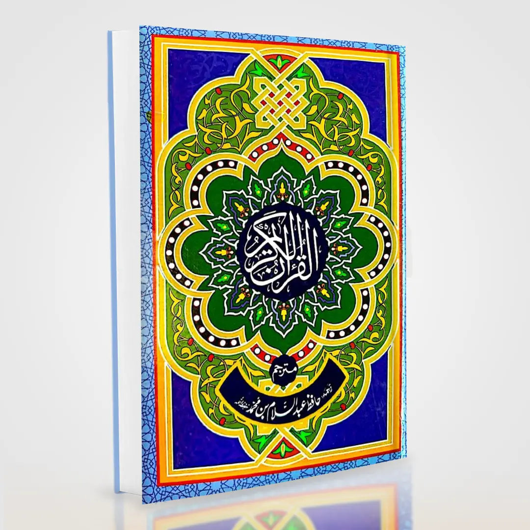 Andlus Column Quran Urdu – Aala Edition with Urdu Translation
