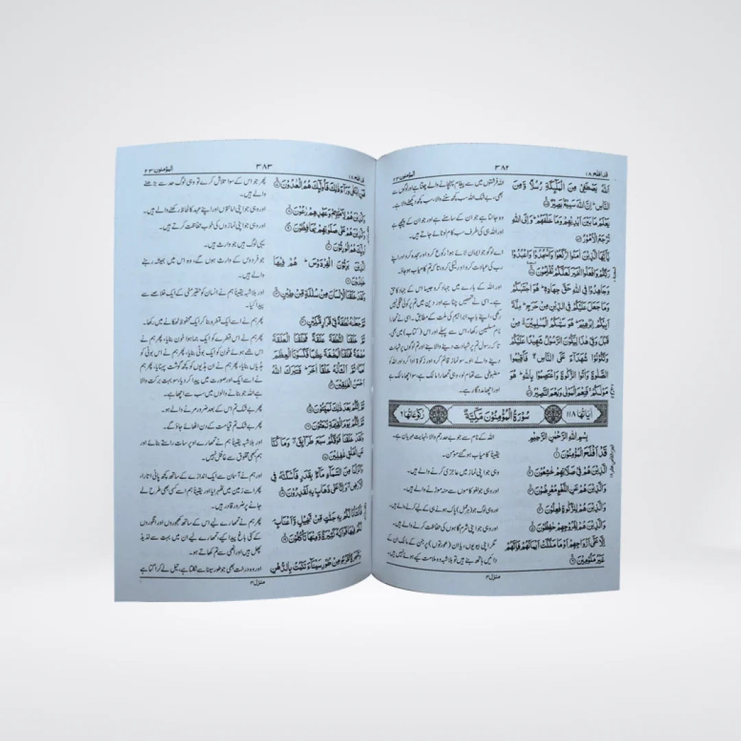 Andlus Column Quran Urdu – Aala Edition with Urdu Translation