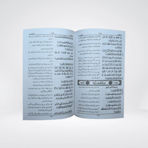 Andlus Column Quran Urdu – Aala Edition with Urdu Translation