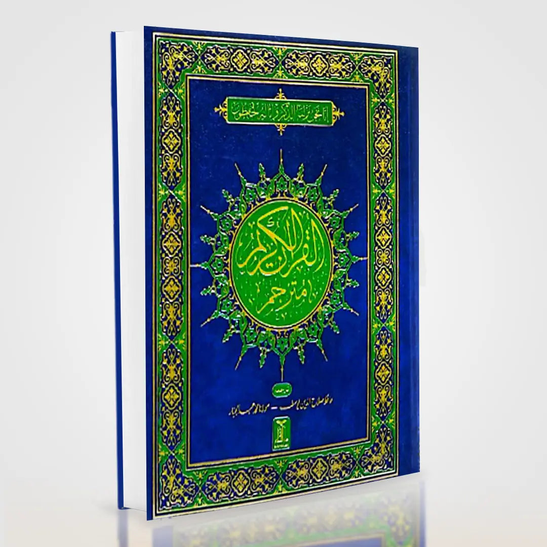 Holy Quran with Urdu Translation – Hafiz Salahuddin Yousuf | Darrussalam