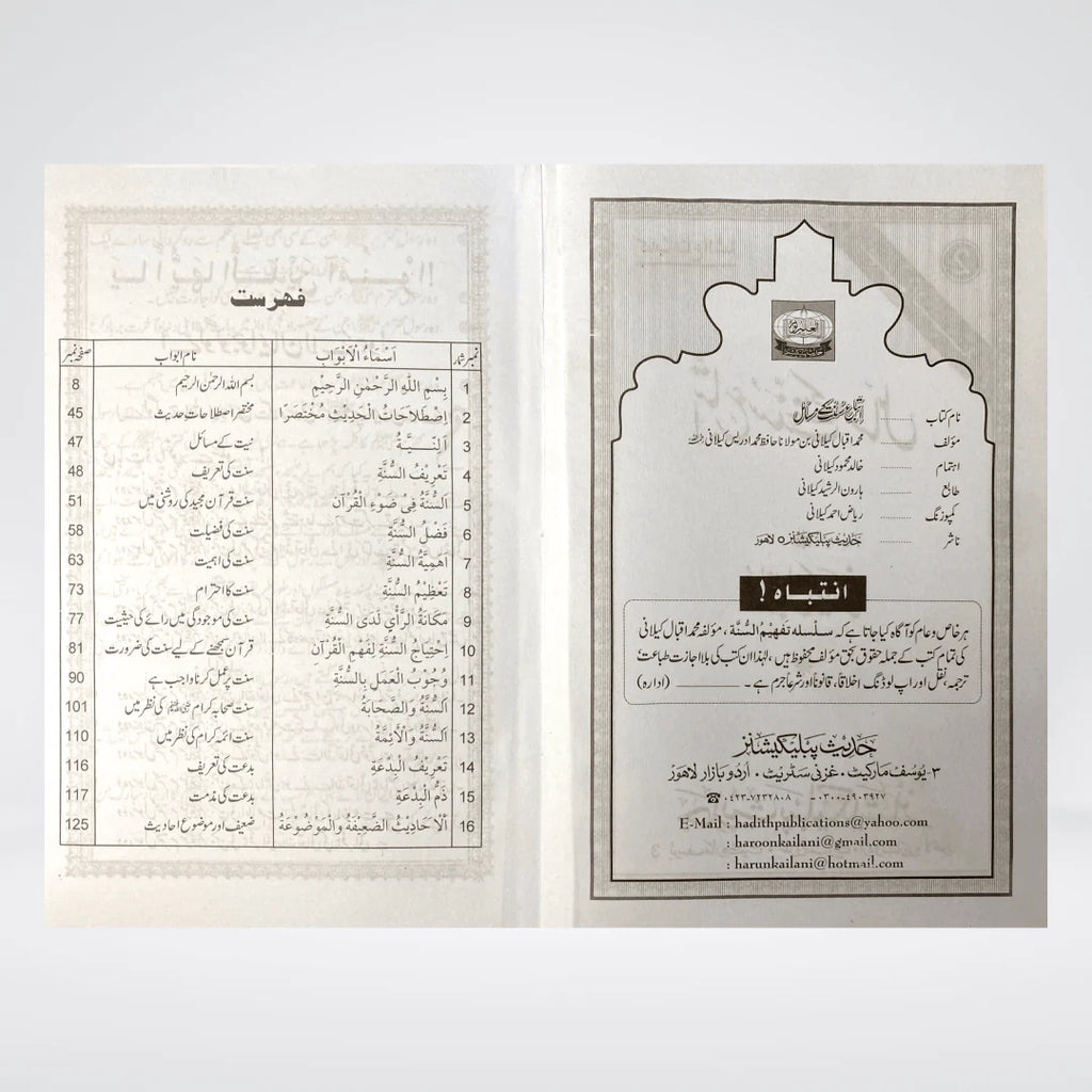 Jannat Bula Rahi Hai | Urdu Islamic Book by Hafiz Faizullah Nasir