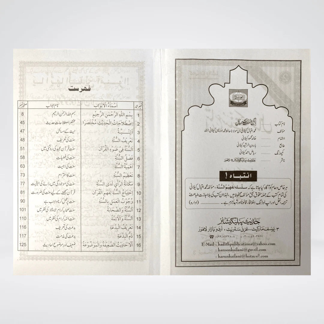 Jannat Bula Rahi Hai | Urdu Islamic Book by Hafiz Faizullah Nasir