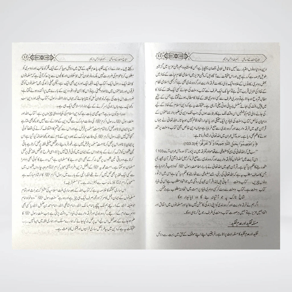Jannat Bula Rahi Hai | Urdu Islamic Book by Hafiz Faizullah Nasir