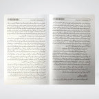 Jannat Bula Rahi Hai | Urdu Islamic Book by Hafiz Faizullah Nasir