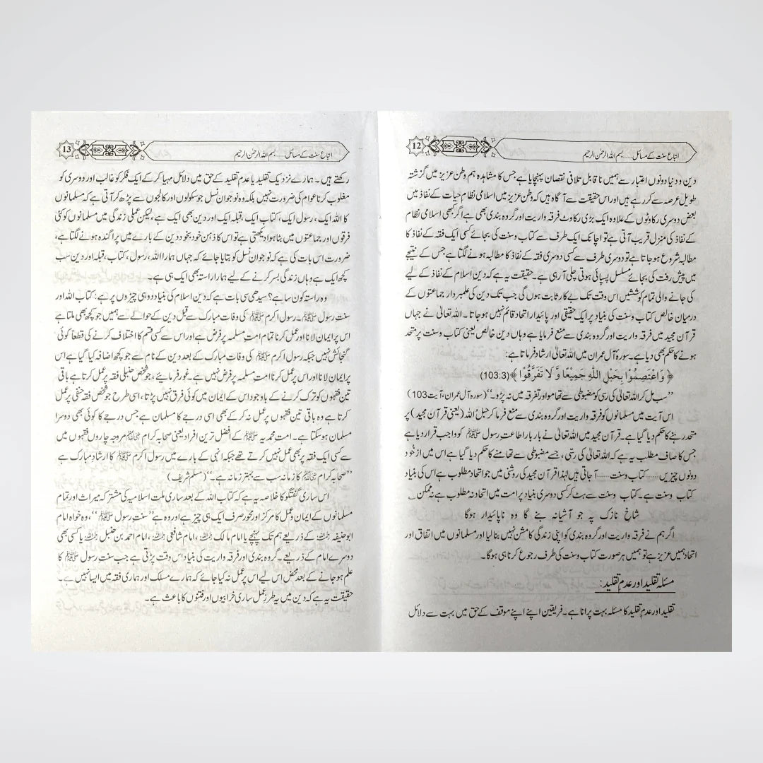 Jannat Bula Rahi Hai | Urdu Islamic Book by Hafiz Faizullah Nasir