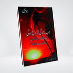 Jab Zindagi Shuru Hogi by Abu Yahya – Best-Selling Urdu Islamic Novel on the Hereafter