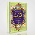 Jami at-Tirmidhi Urdu Complete 2 Volume Set – Imam Abu Isa al-Tirmidhi