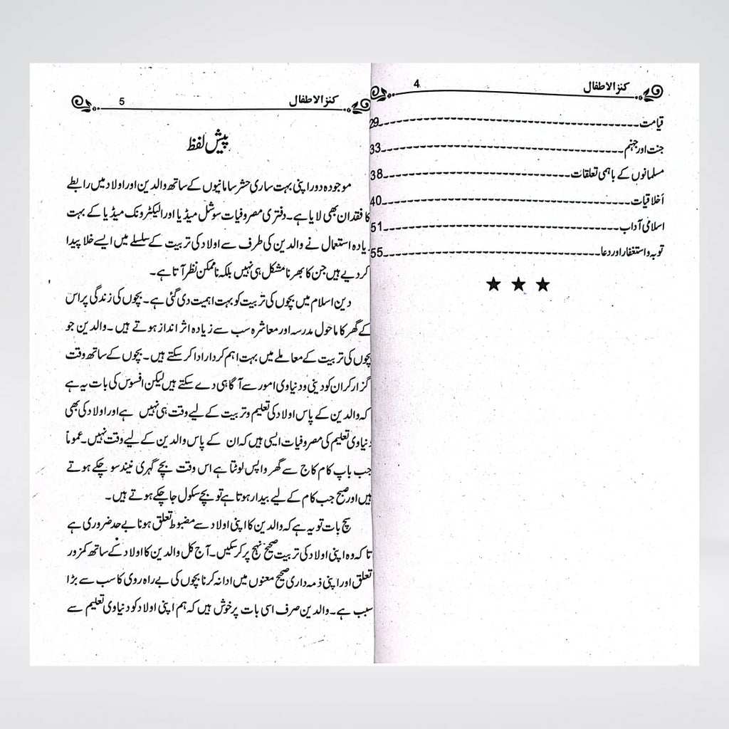 Kanz-ul-Atfal Urdu | Complete Islamic Learning Book for Children
