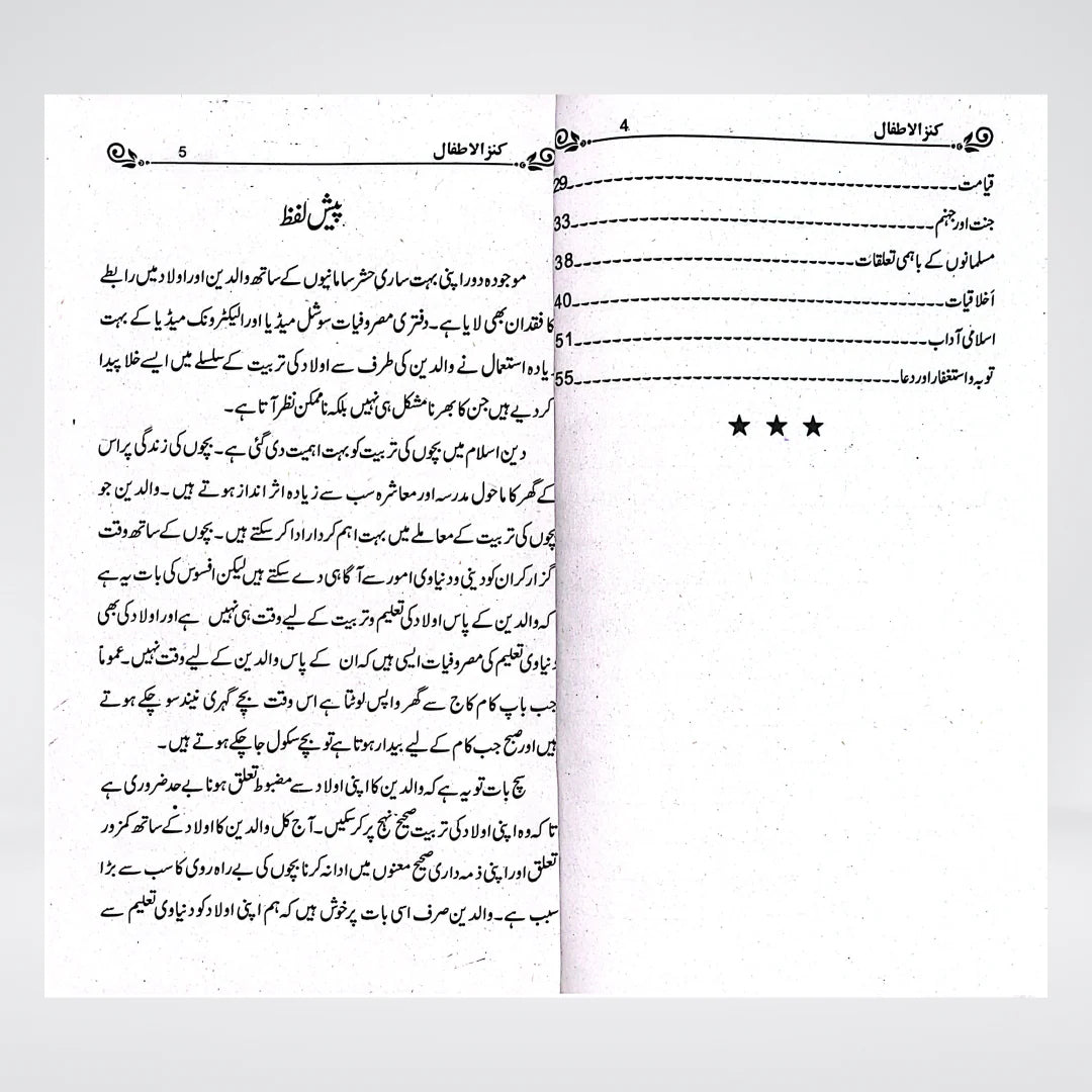 Kanz-ul-Atfal Urdu | Complete Islamic Learning Book for Children