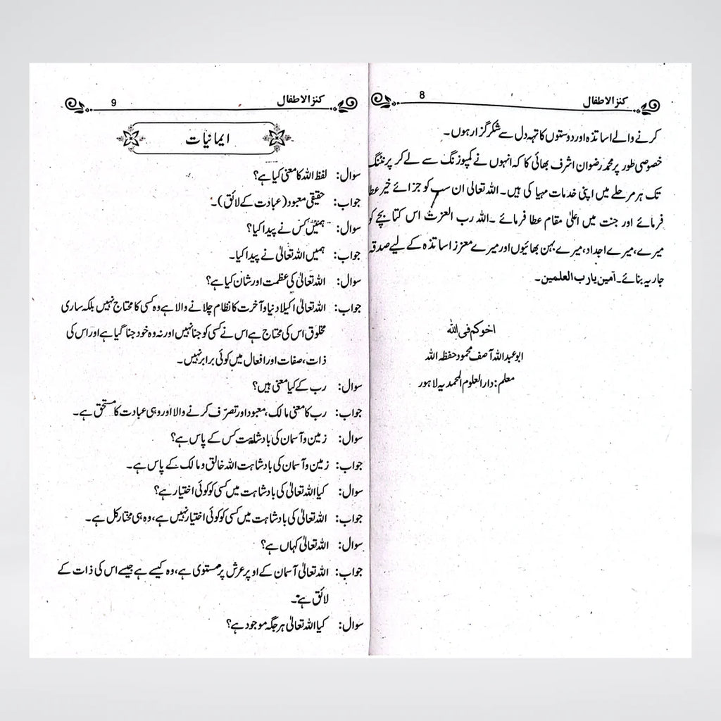 Kanz-ul-Atfal Urdu | Complete Islamic Learning Book for Children